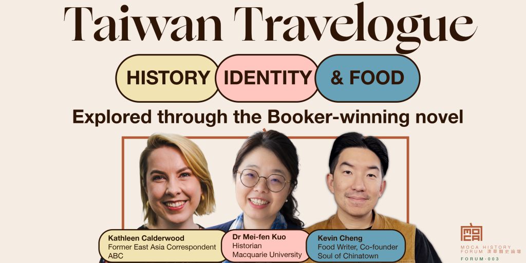 Event poster for Taiwan Travelogue: History, Identity and Food with three speaker headshots