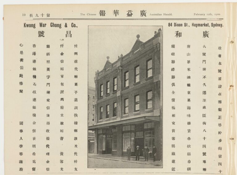 Newspaper advertisement and building photo for Kwong War Chong & Co., 84 Dixon Street Haymarket